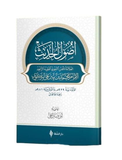  Usulul hadis