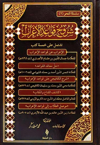  Şuruhu Kavaidil İrab