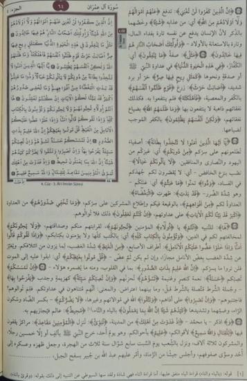 Tefsirül Celaleyn Deri