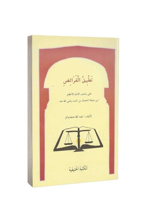 Tatbikül%20Feraiz%20(Şamua)%20Abdullah%20Hiçdönmez