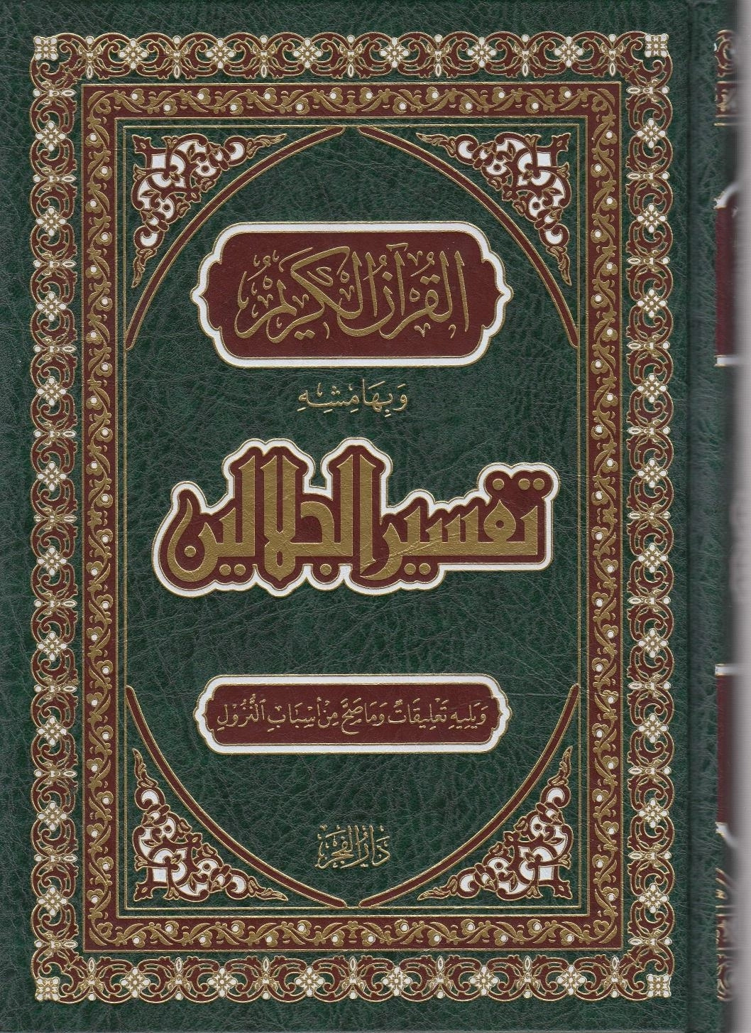 Tefsirül%20Celaleyn