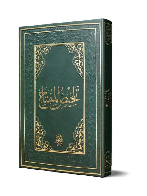 Telhisul%20Miftah%20Eski%20Dizgi