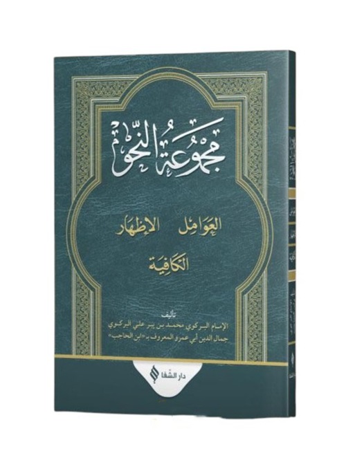 Mecmuatün%20Nahiv%20Karton%20Kapak