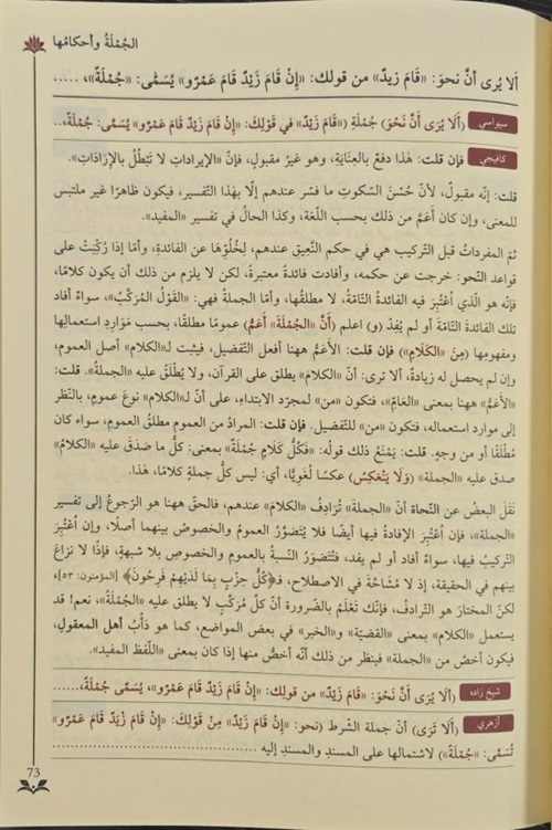 %20Şuruhu%20Kavaidil%20İrab