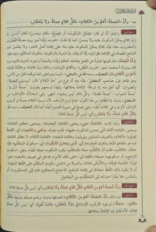 %20Şuruhu%20Kavaidil%20İrab