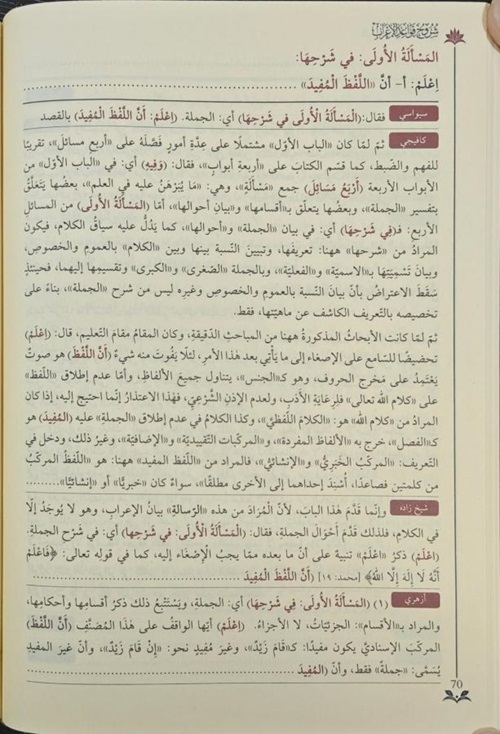 %20Şuruhu%20Kavaidil%20İrab