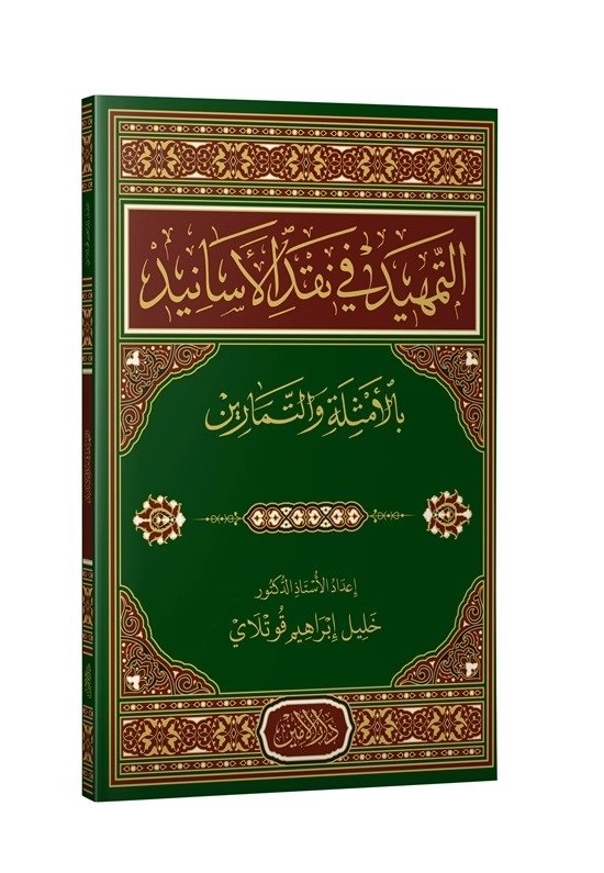 Et%20Temhid%20Fi%20Nakdil%20Esanid