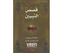 Kasasun Nebi Arapça