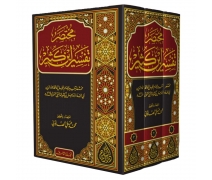 İbni Kesir Tefsiri Arapça 3 Cilt Takım - Muhammed Ali Sabuni